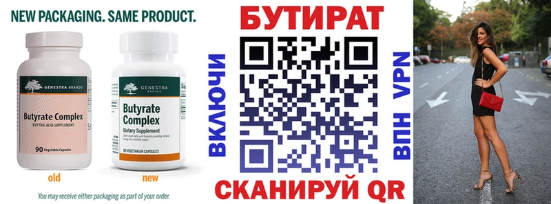 Бутират буратино  что такое   Фролово 
